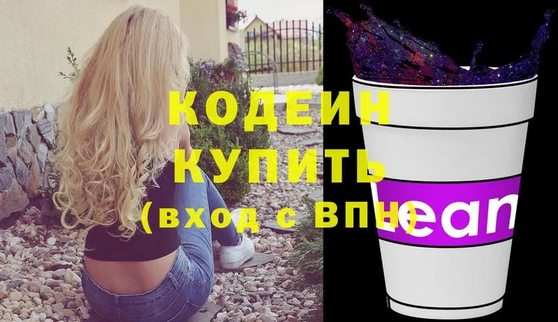 Codein Purple Drank  Верея 